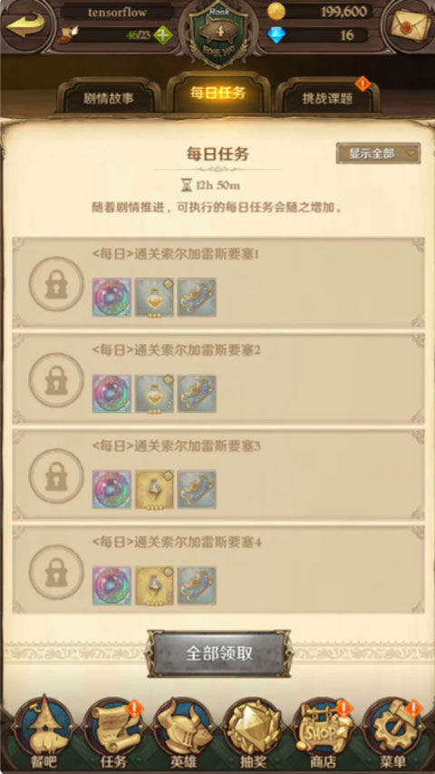 七人传奇光与暗之交战日服