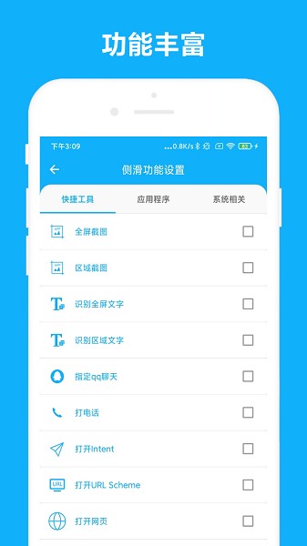 智能侧边栏截图1