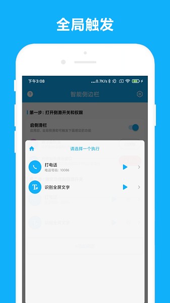 智能侧边栏截图3