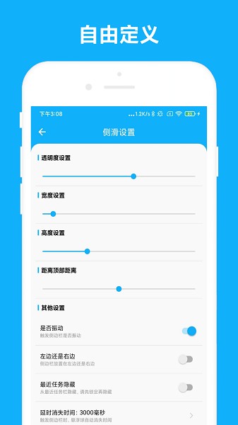 智能侧边栏截图4