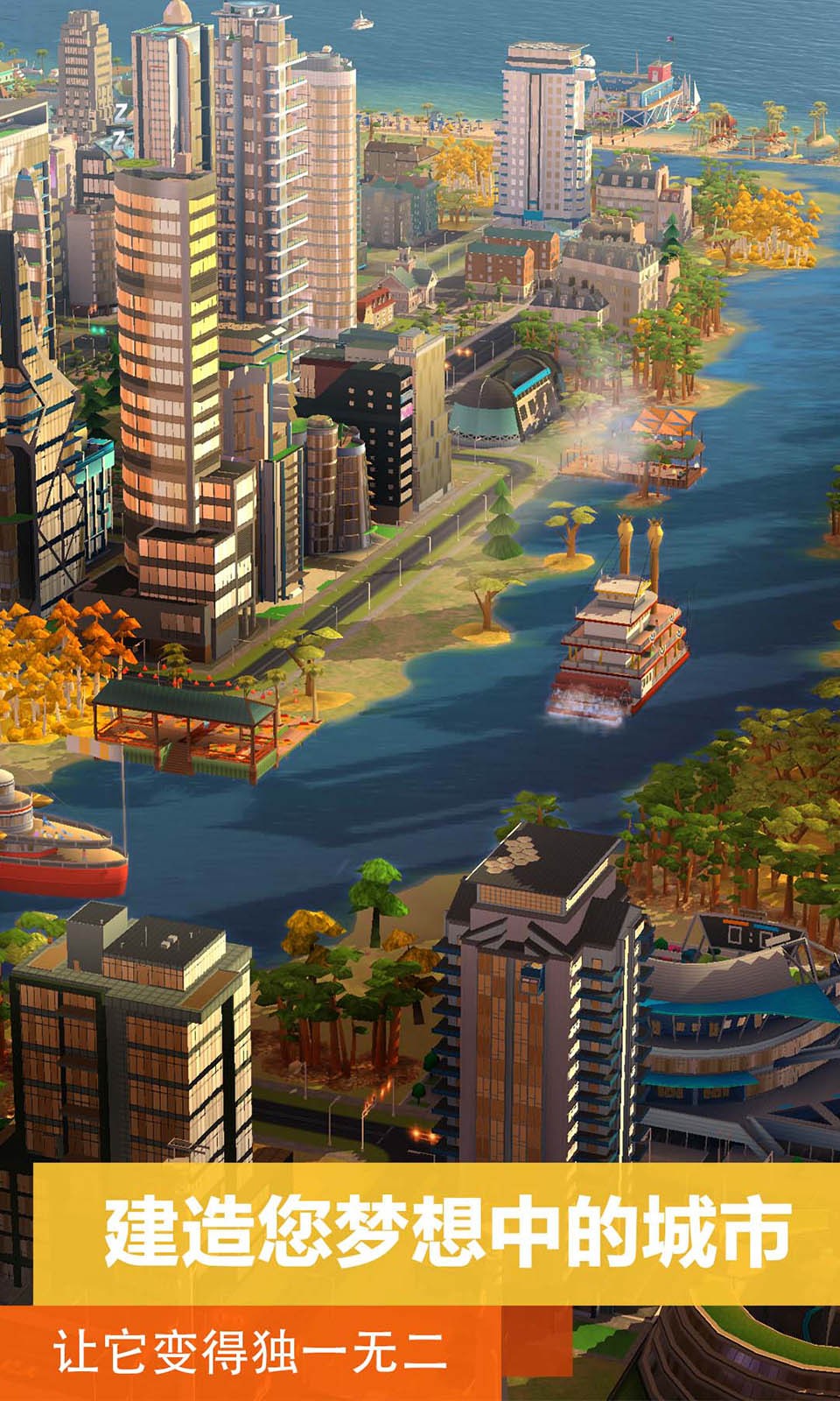 模拟城市我是市长截图5