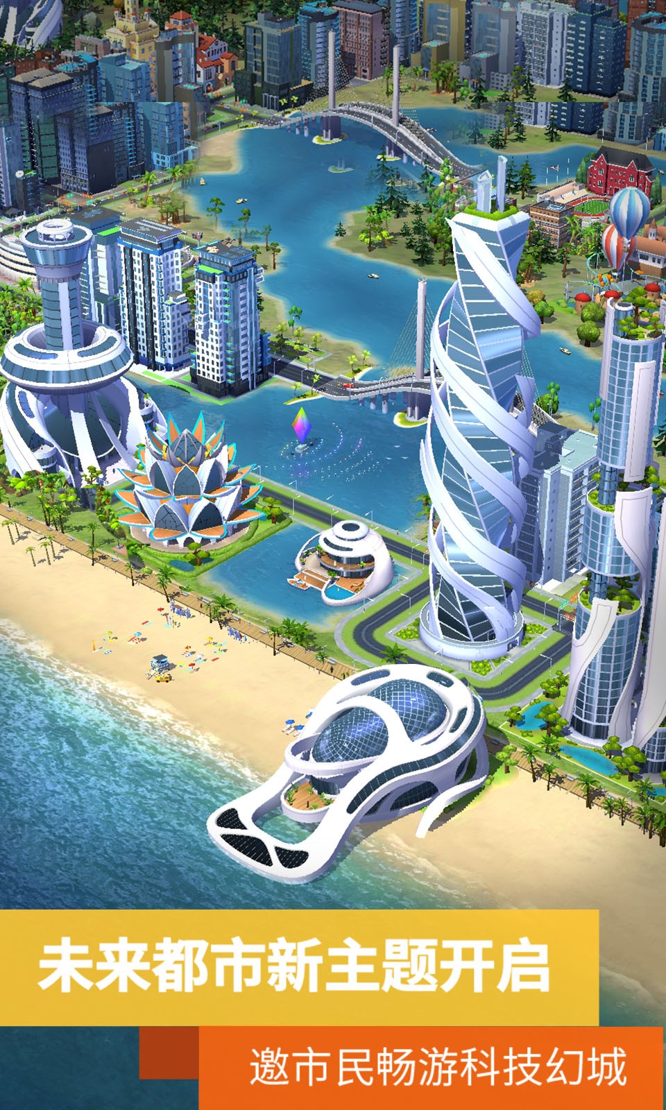 模拟城市我是市长截图2