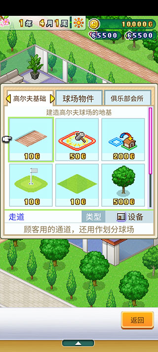 打造吧高尔夫之森