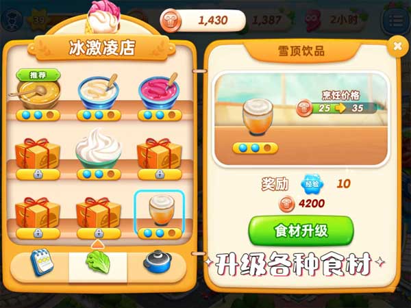 小镇大厨苹果版