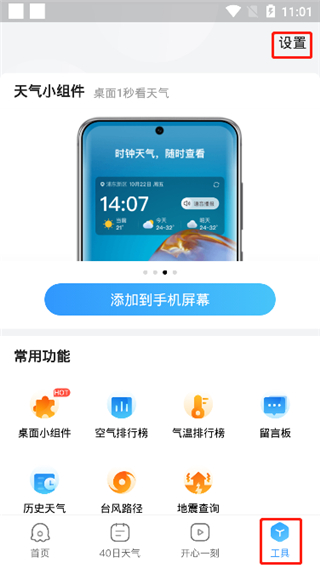 2345天气预报官方版