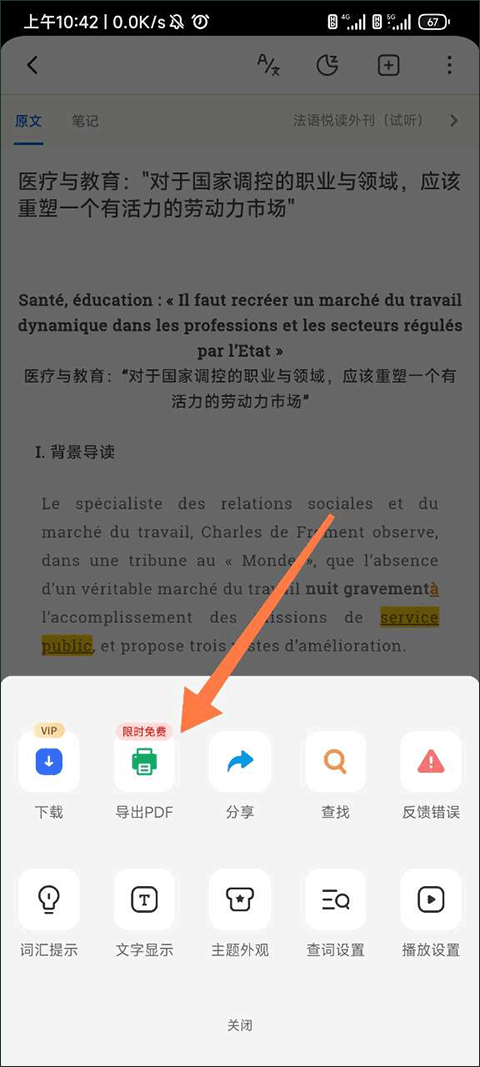 每日法语听力翻译