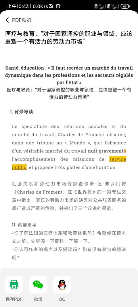 每日法语听力翻译