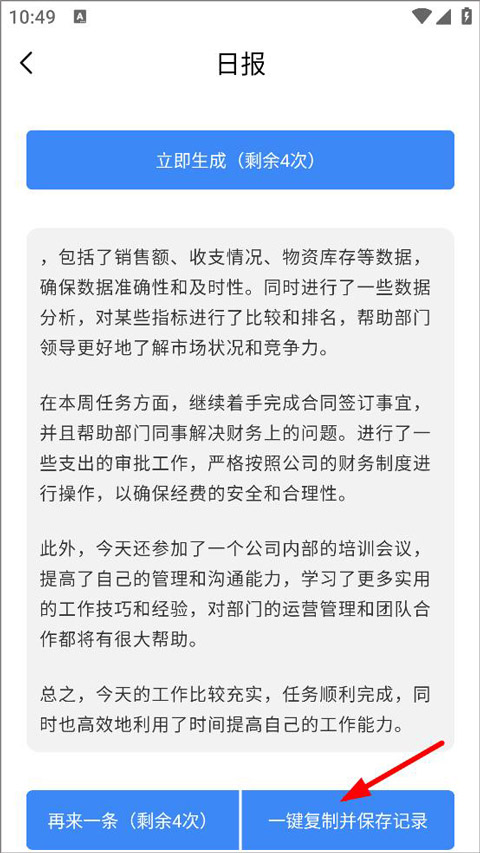 日报周报生成器