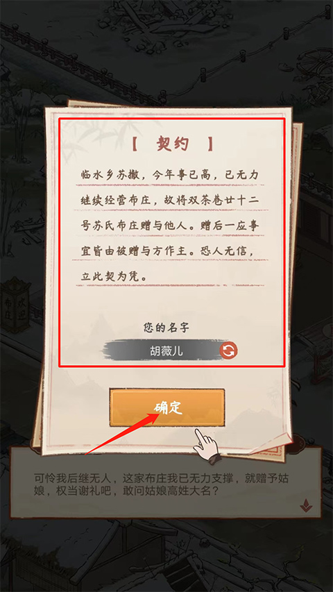 胡记布庄正式版