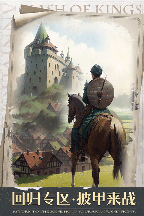 列王的纷争小米版截图1