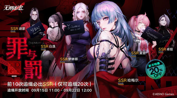 无期迷途国际服