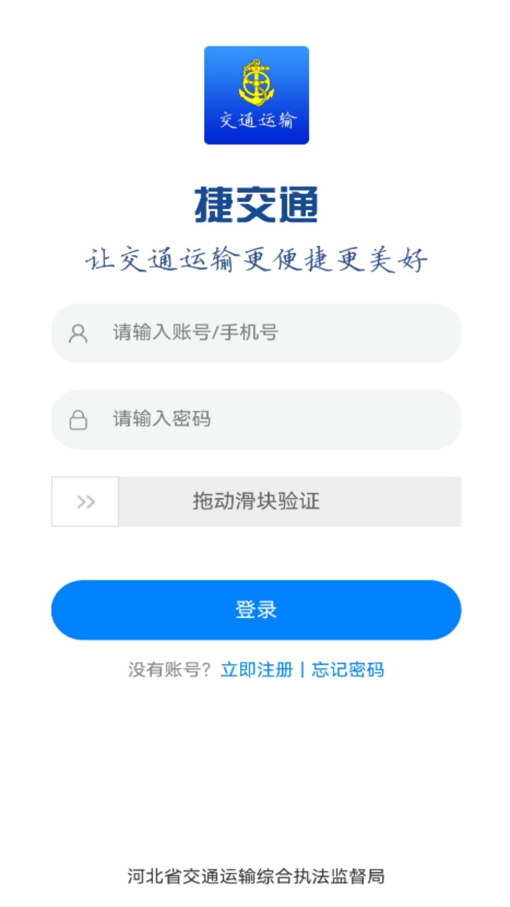 捷交通截图1