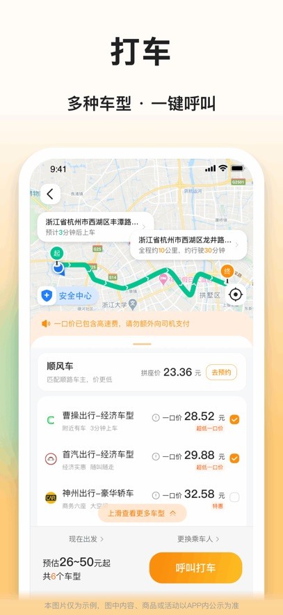 滴答滴顺风车截图3
