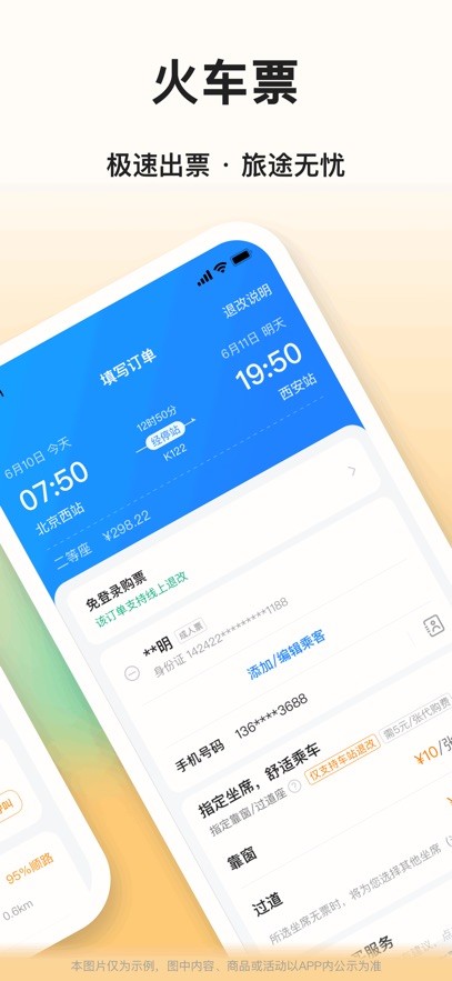 滴答滴顺风车截图2
