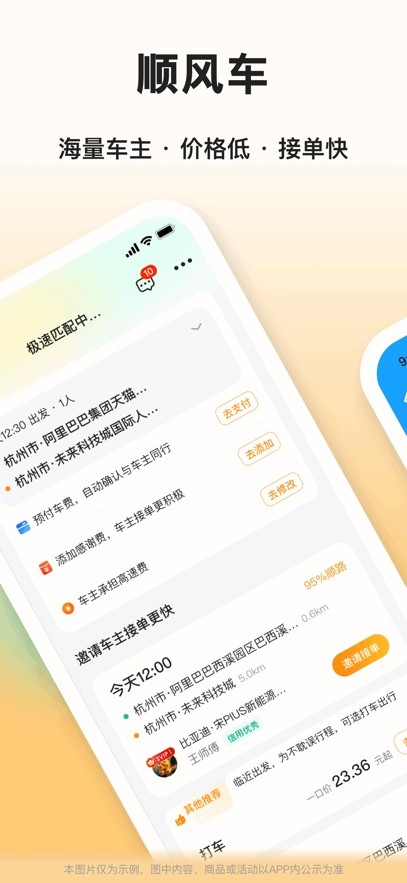 滴答滴顺风车截图4