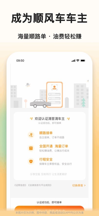滴答滴顺风车截图5