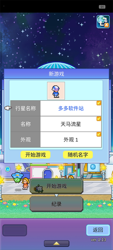 探险异星飞行队