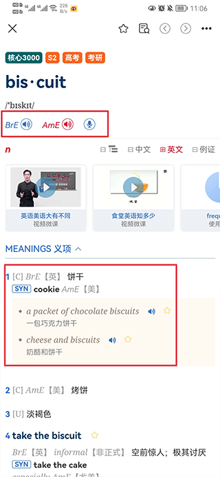 朗文当代高级英语词典
