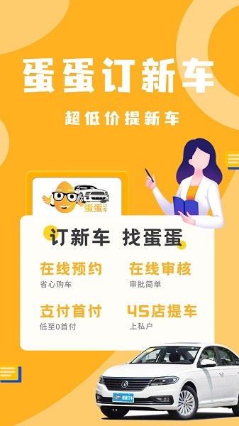 蛋蛋订车截图3