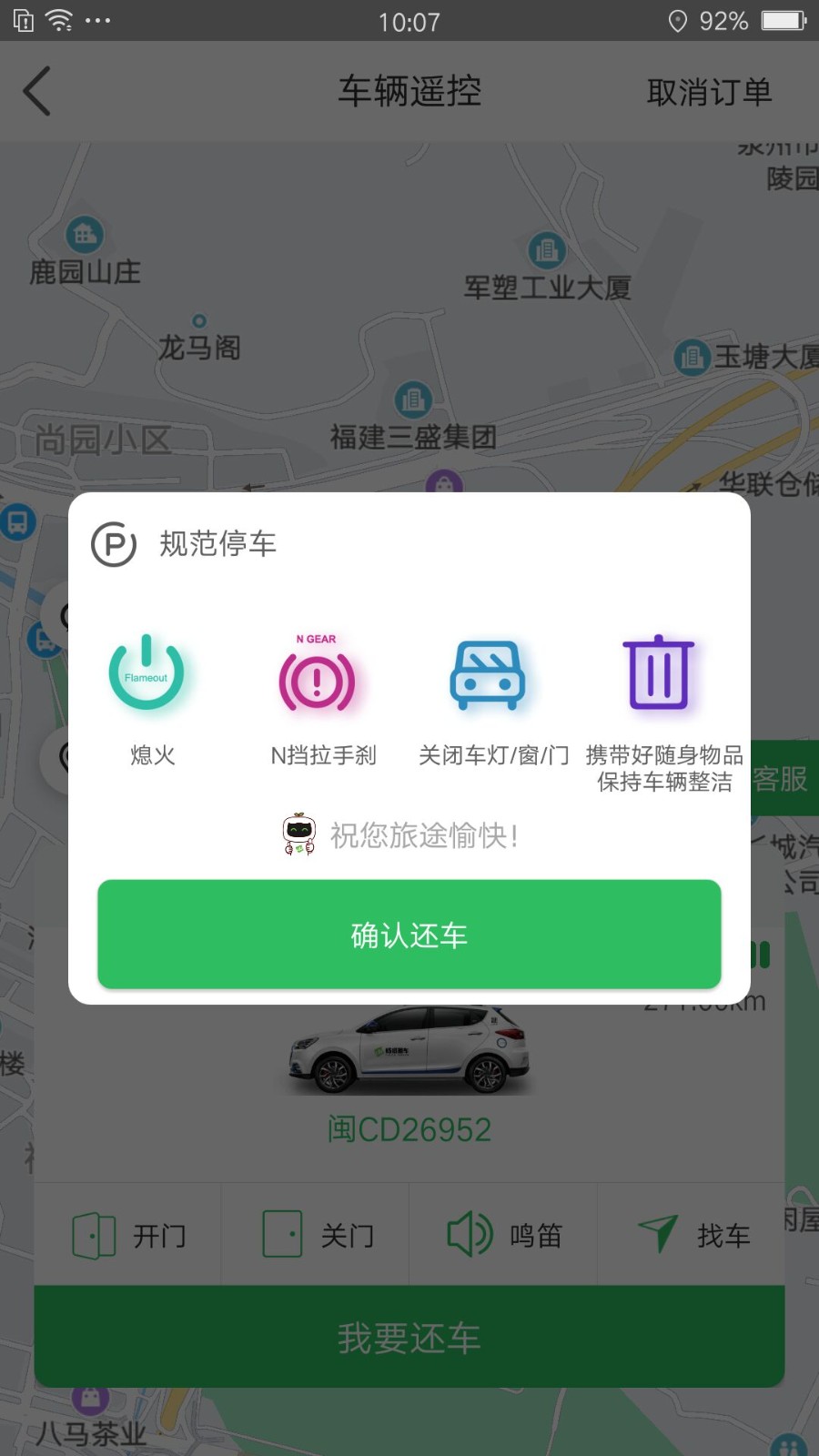 嗒嗒用车截图5