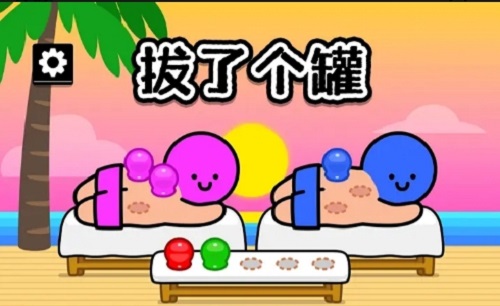 拔了个罐通关技巧攻略