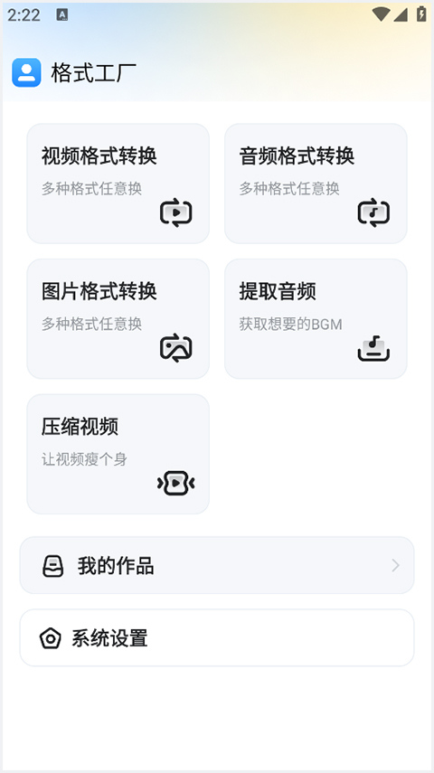 格式工厂手机版
