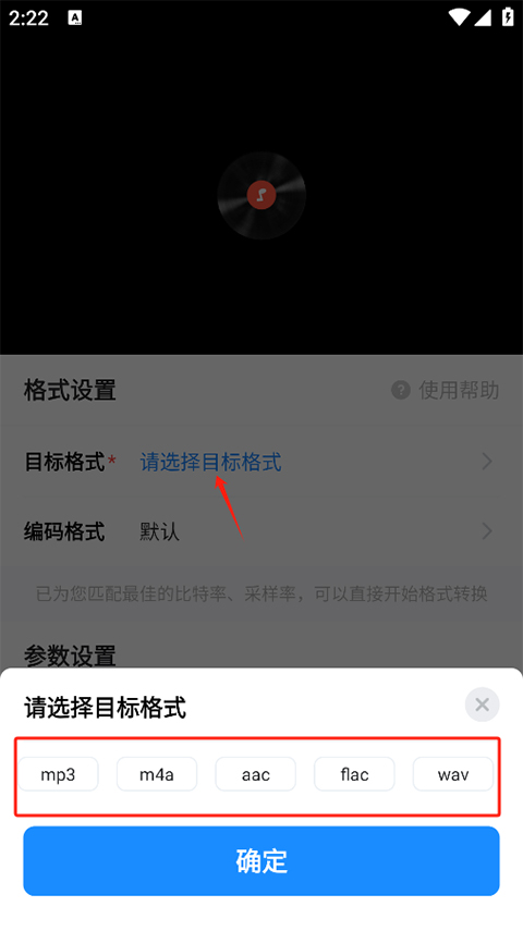 格式工厂手机版