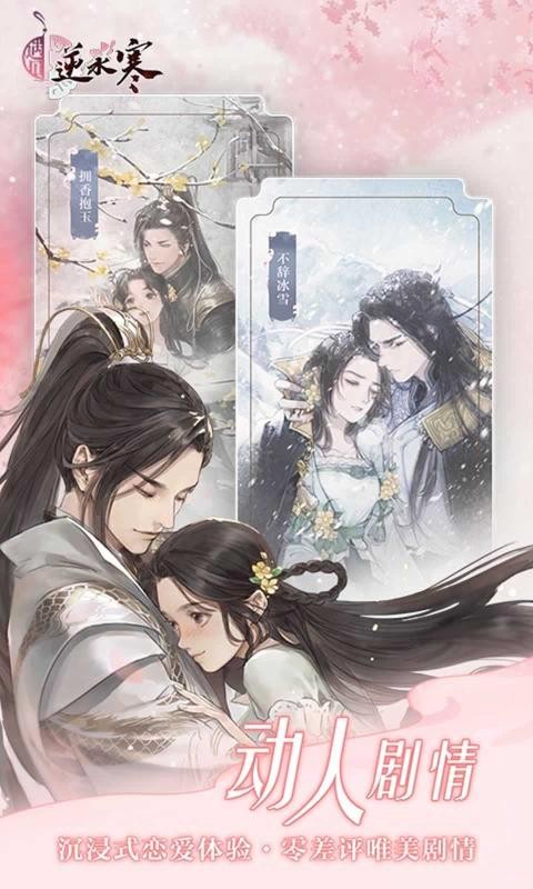 遇见逆水寒华为版截图5