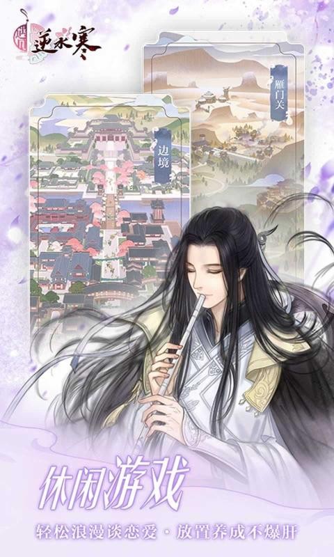 遇见逆水寒华为版截图1