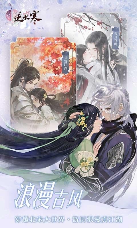 遇见逆水寒华为版截图3