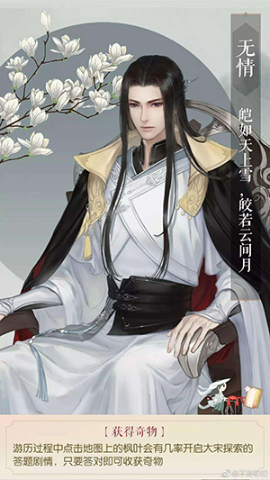 遇见逆水寒华为版