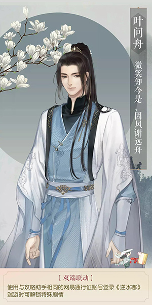 遇见逆水寒华为版