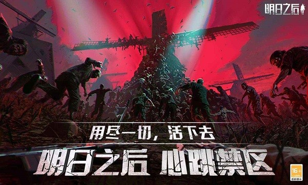 明日之后华为版截图5