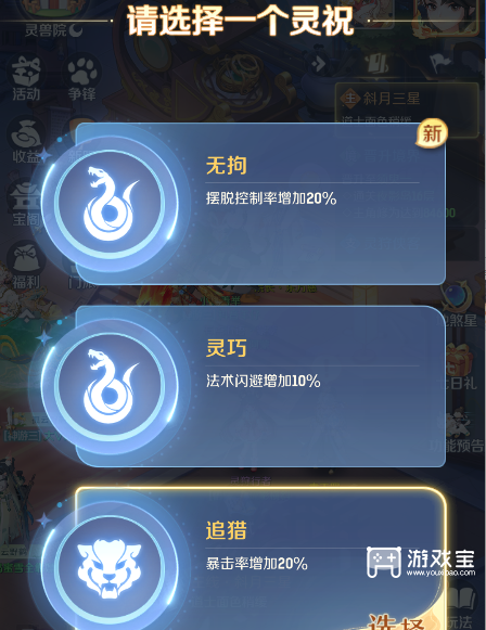 灵兽大冒险驭灵幻境快速通关攻略