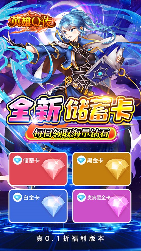 英雄Q传手游截图4