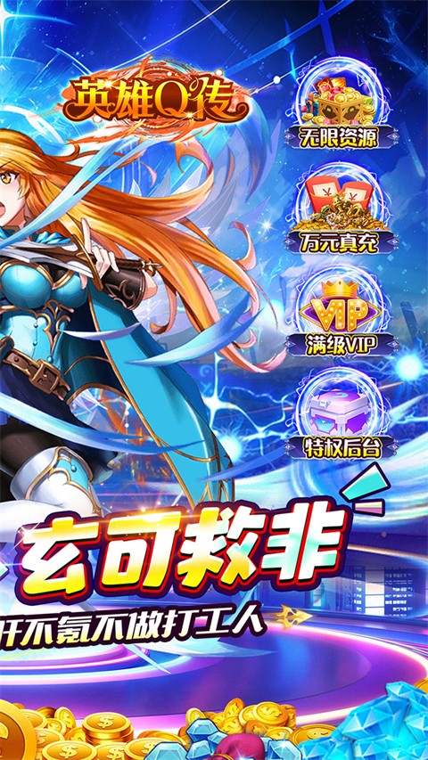 英雄Q传手游截图3