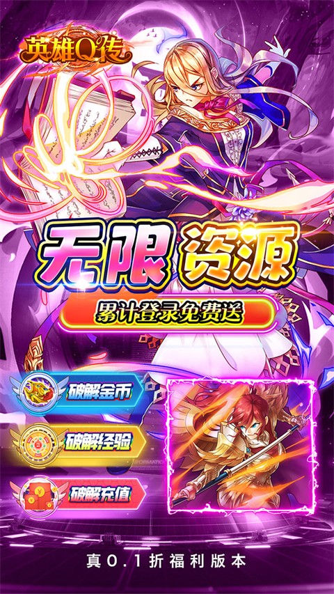 英雄Q传手游截图2