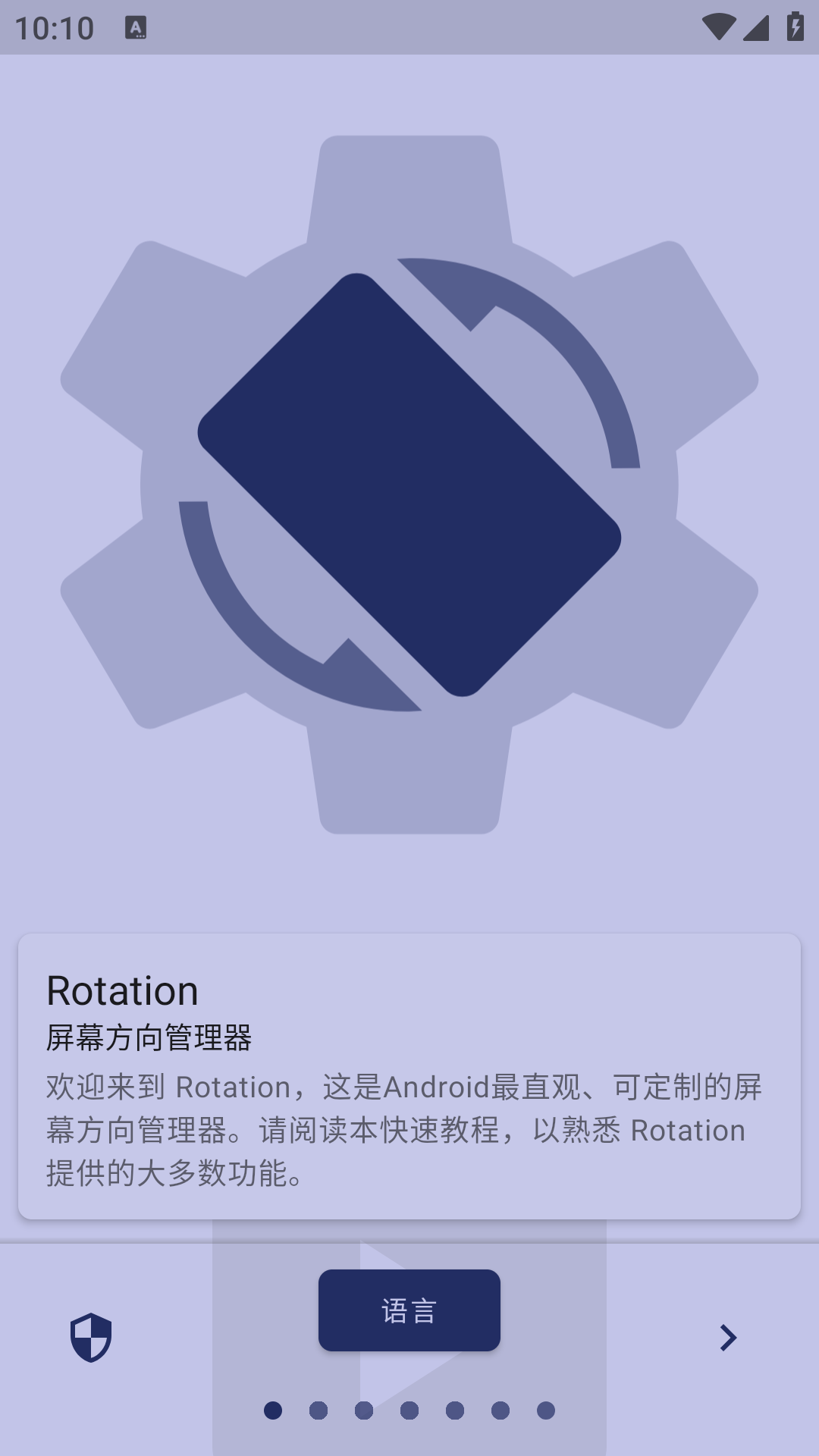 rotation强制横屏