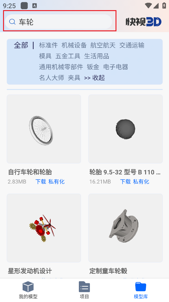 快视3D看图