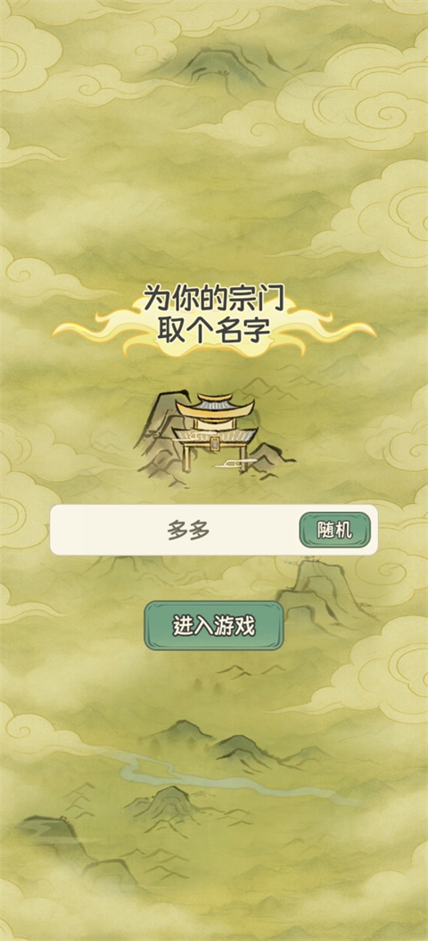 修仙大陆模拟器