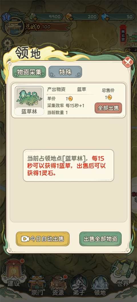 修仙大陆模拟器