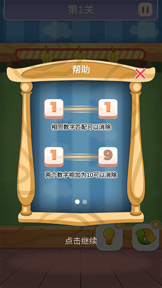 数字连连看截图4