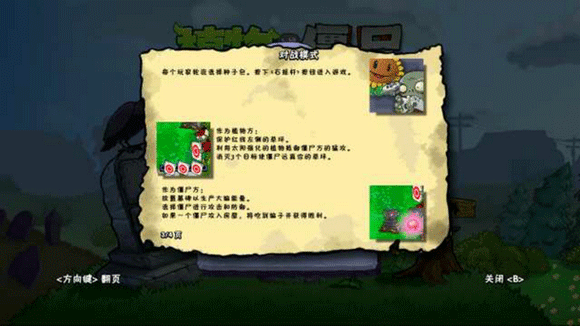 植物大战僵尸电视双人对战版