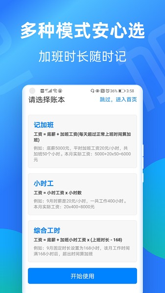 安心记加班截图3