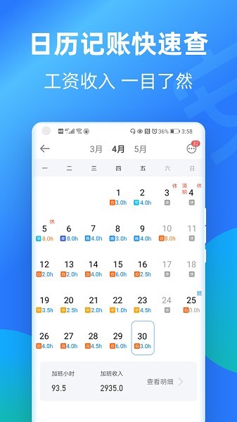 安心记加班截图1