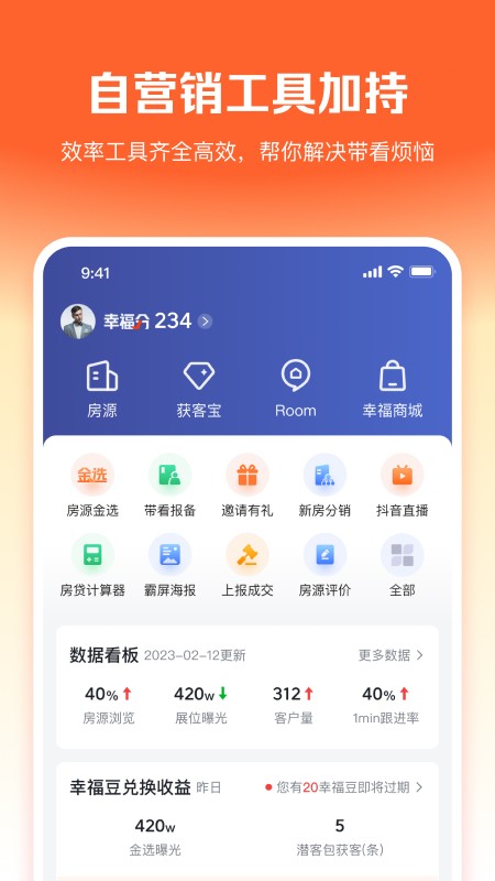 幸福客截图3