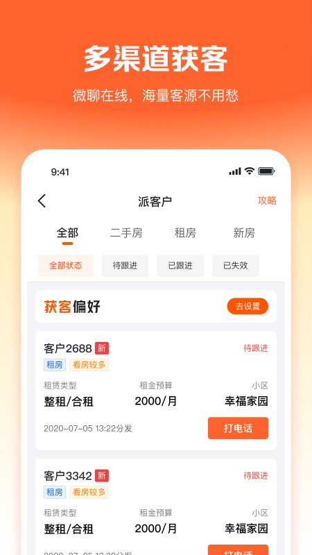 幸福客截图5