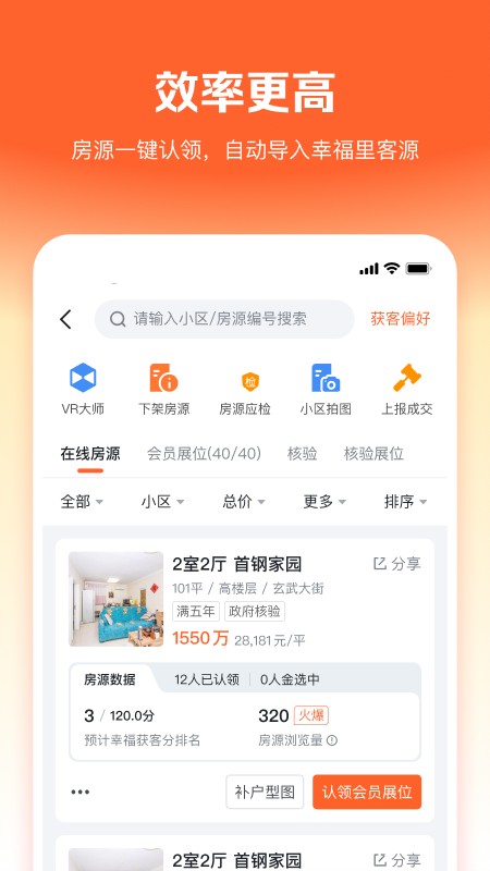 幸福客截图4