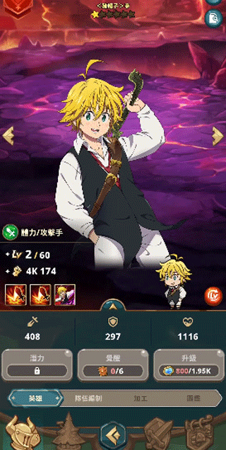 七大罪小小编年史