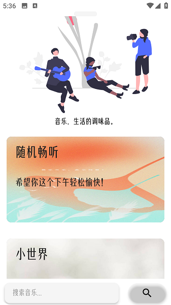 极乐音乐截图2